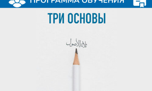 Три основы